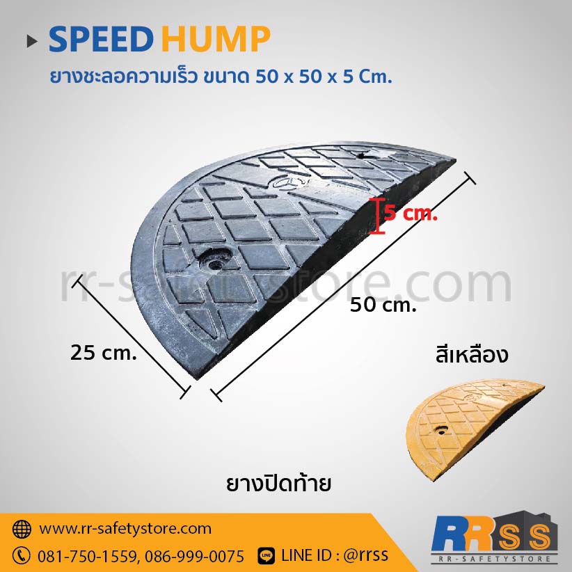 เนินชะลอความเร็ว หน้ากว้าง 50 ซม. lazada shopee ราคาถูก