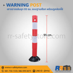 เสาจราจร 95 ซม. ไทวัสดุ lazada ราคาถูก
