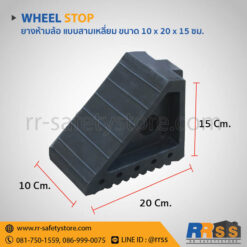 ยางกั้นล้อรถ ขนาด 10 x 20 x 15 ซม. ราคาถูก lazada shopee