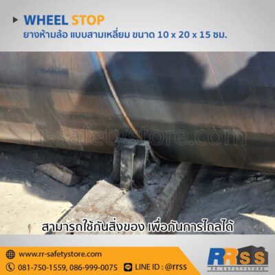 ยางหนุนกั้นล้อรถ ขนาด 10 x 20 x 15 ซม. ราคาถูก โฮมโปร ไทวัสดุ shopee lazada