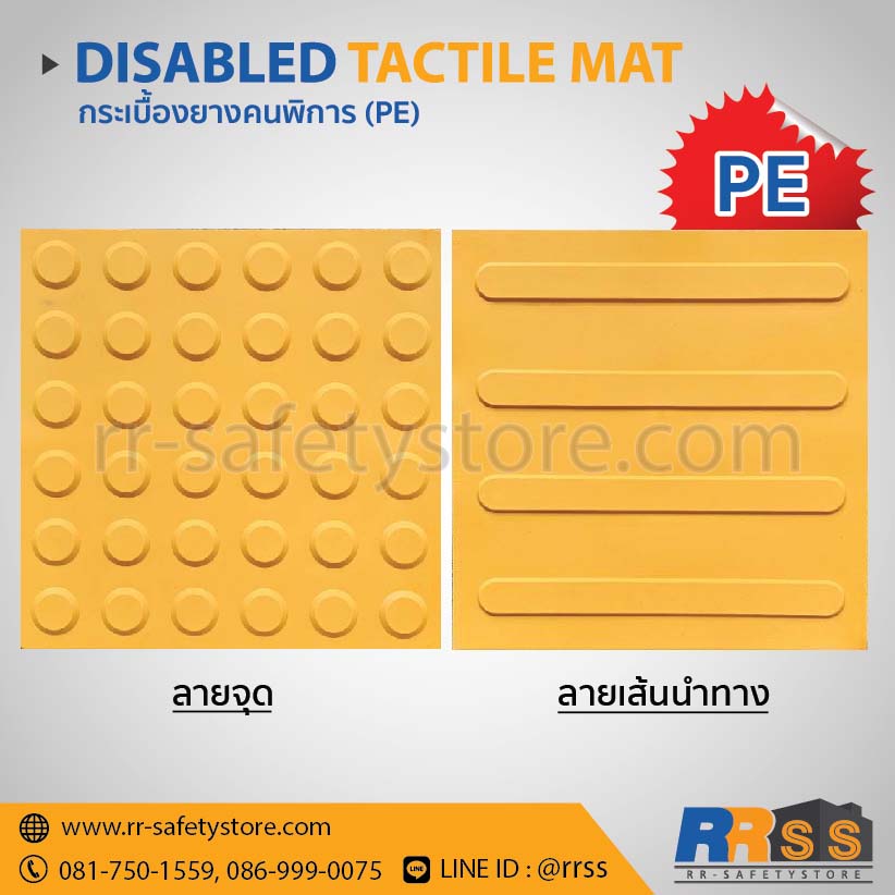 Disable Tactile mat Embed-19 กระเบื้องยางคนพิการ pe สีเหลืองลายเส้นนำทาง สีเหลืองลายจุด homepro