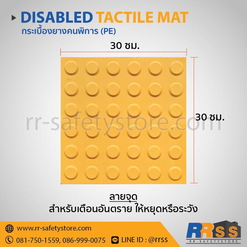 Disable Tactile mat Embed-20 กระเบื้องยางคนตาบอด pe สีเหลืองลายจุด homepro
