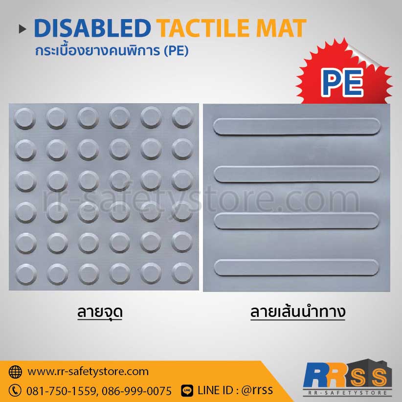 Disable Tactile mat Embed-23 กระเบื้องยางคนตาบอด pe สีเทาลายจุด สีเทาลายเส้นนำทาง homepro