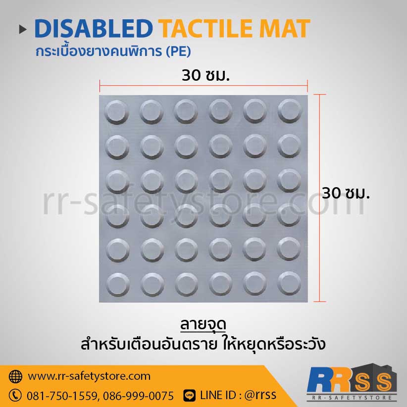 Disable Tactile mat Embed-24 กระเบื้องยางคนพิการ pe สีเทาลายจุด ราคาถูก