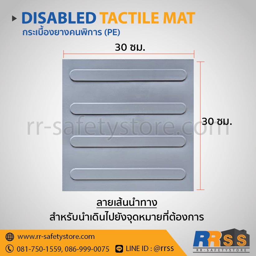 Disable Tactile mat Embed-25 กระเบื้องยาง ทางเดินคนพิการ pe สีเทาลายเส้นนำทาง