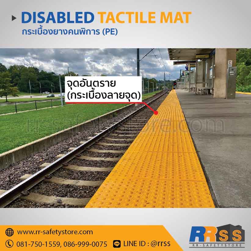 Disable Tactile mat Embed-28 กระเบื้องยาง ทางเดินคนตาบอด pe สีเหลือง homepro ไทวัสดุ