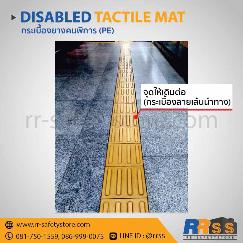 Disable Tactile mat Embed-29 กระเบื้องยาง pe สีเหลือง ราคาถูก