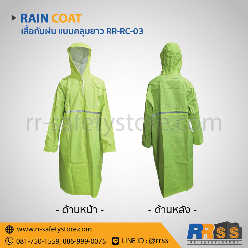 Rain coat Embed-24 เสื้อกันฝน ชุดกันฝน เสื้อคลุมกันฝน เสื้อกันฝนแบบคลุมยาว เสื้อกันฝน PVC สีเขียวตองอ่อน มีแถบสะท้อนแสง shopee ไทวัสดุ homepro ราคาถูก