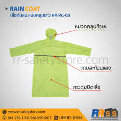 เสื้อคลุมกันฝน สีเขียวตองอ่อน เสื้อกันฝน ชุดกันฝน ราคาถูก shopee