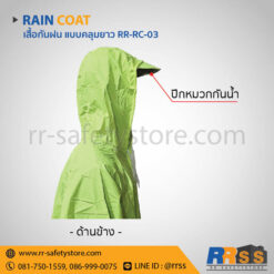ชุดกันฝน เสื้อกันฝนแบบคลุมยาว สีเขียวตองอ่อน shopee homepro
