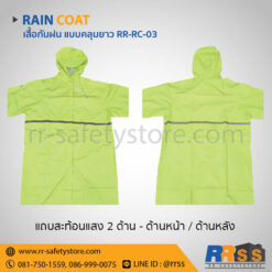 เสื้อกันฝนแบบคลุมยาว เสื้อกันฝน PVC สีเขียวตองอ่อน มีแถบสะท้อนแสง shopee homepro