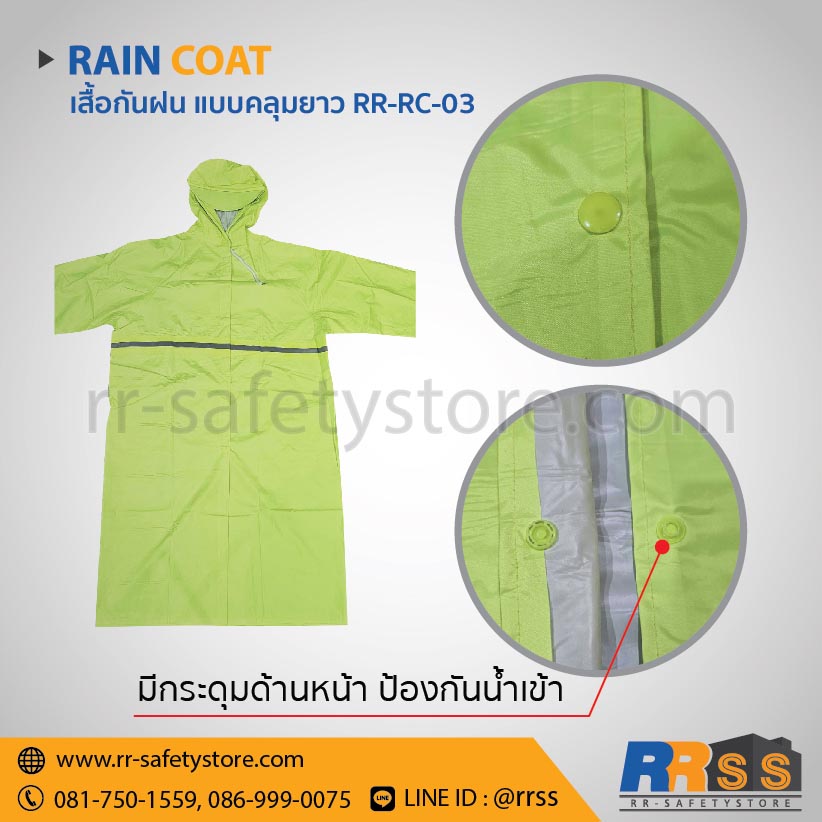 Rain coat Embed-29 เสื้อกันฝนแบบคลุมยาว มีแถบสะท้อนแสง ไทวัสดุ homepro