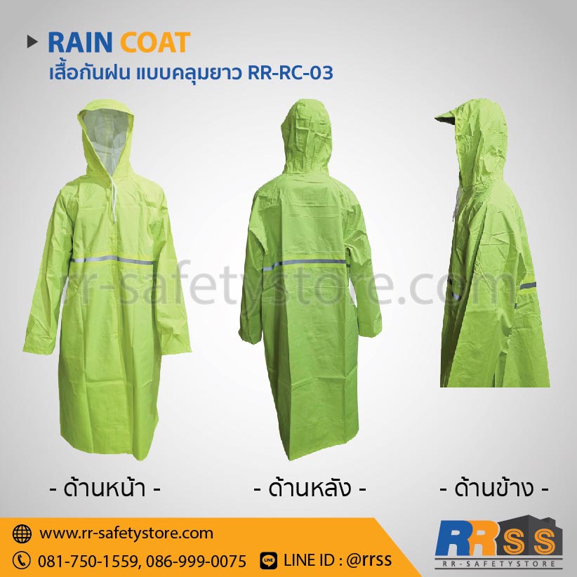 Rain coat Embed-30 ชุดกันฝน เสื้อคลุมกันฝน เสื้อกันฝน PVC มีแถบสะท้อนแสง 2 แถบ homepro ไทวัสดุ shopee
