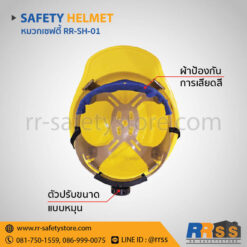 หมวกนิรภัย หมวกเซฟตี้ พร้อมผ้ากันเสียดสี สีเหลือง สีขาว สีน้ำเงิน สีส้ม สีแดง ราคาถูก ไทวัสดุ