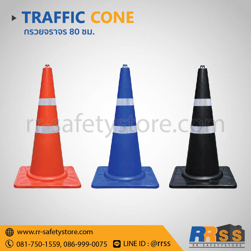 Template Traffic cone embed 1-28 กรวยจราจร 80 ซม. แถบสะท้อนแสง 2 แถบ สีส้ม สีน้ำเงิน สีดำ ไทวัสดุ homepro