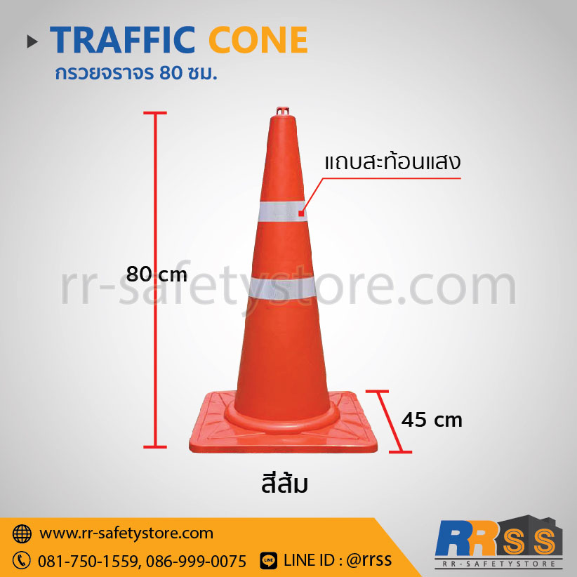 Template Traffic cone embed 1-29 กรวยจราจร 80 ซม. สีส้ม ราคาถูก shopee ไทวัสดุ homepro