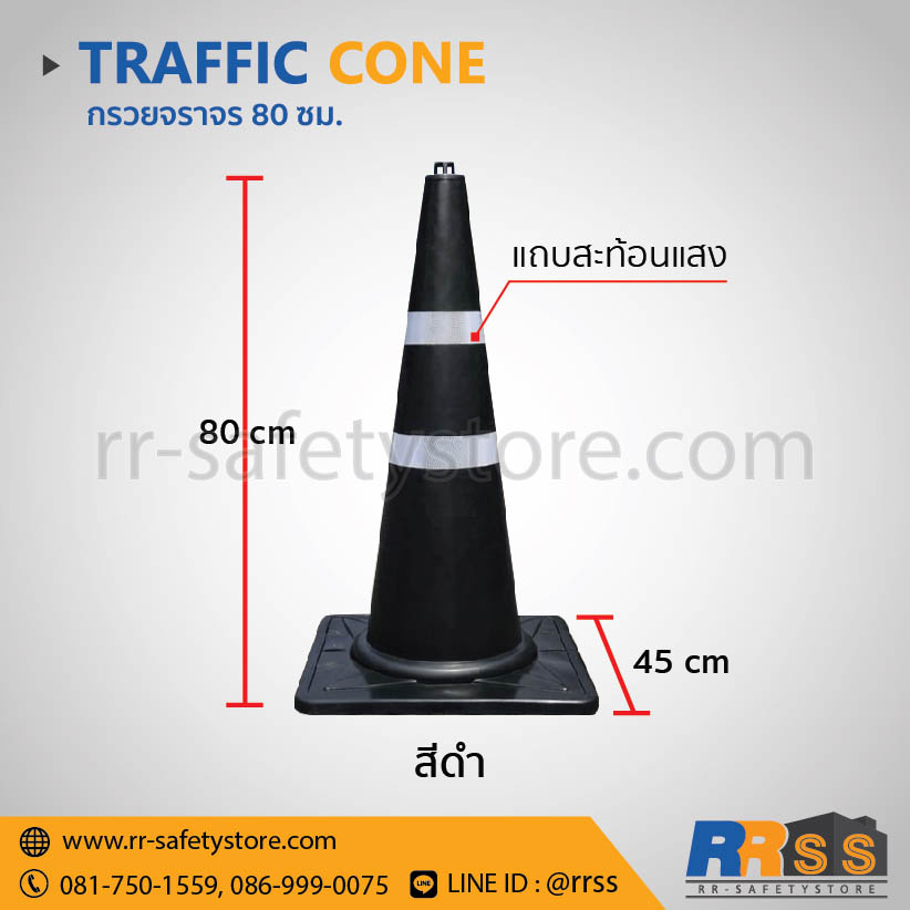 Template Traffic cone embed 1-31 กรวยจราจร 80 ซม. สีดำ shopee ราคาถูก homepro