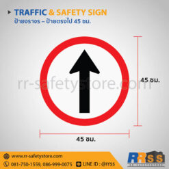 ป้ายตรงไป 45 ซม.