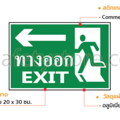 ป้ายทางออกซ้าย สติ๊กเกอร์เรืองแสง