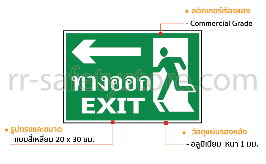 ป้ายทางออกซ้าย สติ๊กเกอร์เรืองแสง