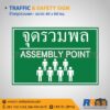 จุดรวมพล