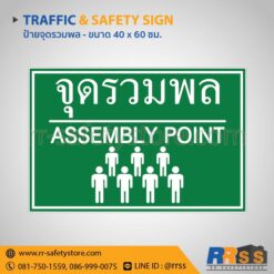 จุดรวมพล
