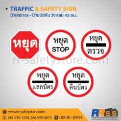 ป้ายจราจร ป้ายบังคับวงกลม 45 ซม.