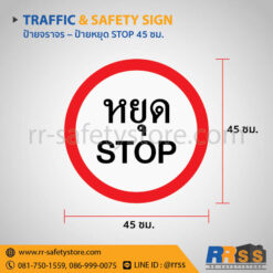 ป้ายหยุด STOP 45 ซม.
