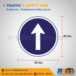 ป้ายเดินรถทางเดียว 45 ซม.
