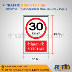 จำกัดความเร็ว 30 กม./ชม. 30x45 ซม.
