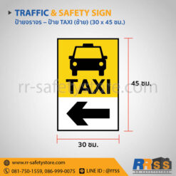 ป้าย TAXI (ซ้าย) 30x45 ซม.