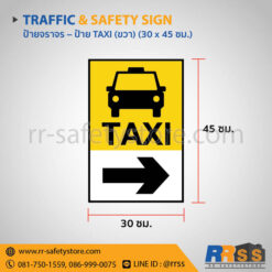 ป้าย TAXI (ขวา) 30x45 ซม.