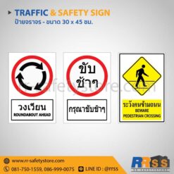 ป้ายวงเวียน ป้ายกรุณาขับช้าๆ ป้ายระวังคนข้ามถนน 30x45 ซม.