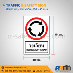 ป้ายวงเวียน 30x45 ซม.