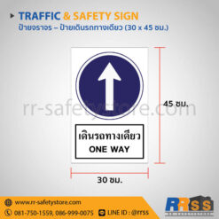 ป้ายตรงไป 30x45 ซม.